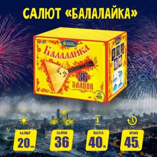 Батарея салютов Р7290 Балалайка (0,8