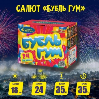 Батарея салютов Р7280 Бубль гум (0,7