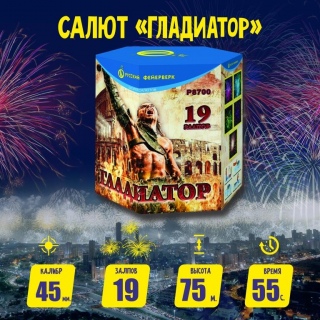 Батарея салютов Р8700 Гладиатор (1,8