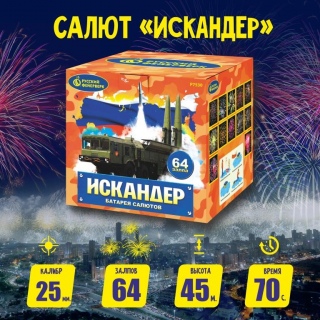 Батарея салютов Русский фейерверк Р7530 Искандер (1,0