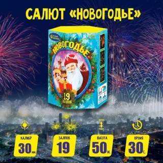 Батарея салютов Р7595 Новогодье (1,25