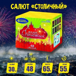 Батарея салютов Русский фейерверк Р7904 Салют Столичный (1,25