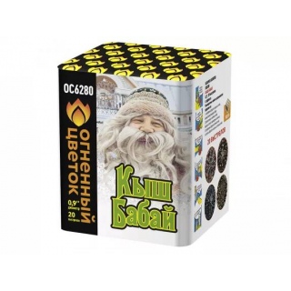 Батарея салютов Огненный цветок  ОС6280 Кыш Бабай (0,9