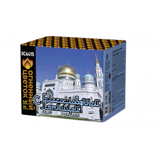 Батарея салютов Русская пиротехника ОС6415 Джума Мубарак/С благословенной пятницей! (0,8