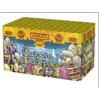 Батарея салютов Русская пиротехника РС8611 Салют Фаберже (1,1