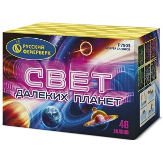Батарея салютов Русский фейерверк Р7903 Свет далеких планет (1,25
