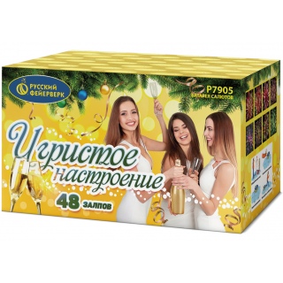 Батарея салютов Русский фейерверк Р7905 Игристое Настроение (1,25