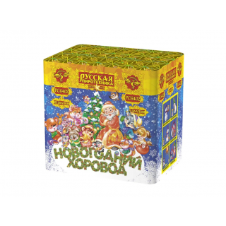 Батарея салютов Русская пиротехника РС6402 Новогодний хоровод (0,8