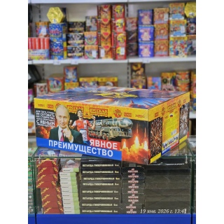 Батарея салютов Русская Пиротехника РС9232 Явное преимущество (1,0