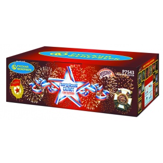 Батарея салютов Русский фейерверк Р7543 Гвардейский  салют (1”х138)
